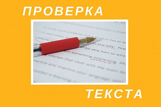 Проверка английского текста
