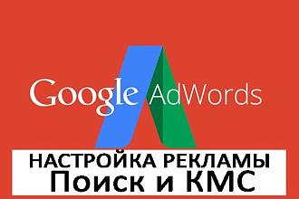 Google Adwords. Качественная настройка