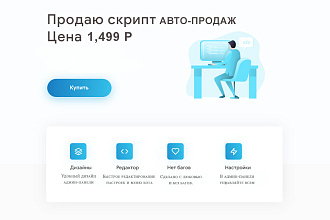 Telegram бот для автопродаж + панель администратора