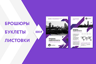 Дизайн брошюры, буклета
