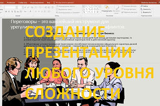 Создание презентаций