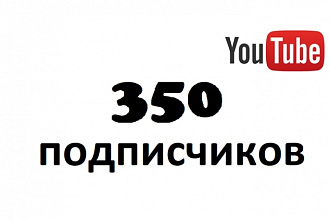 350 подписчиков на канал youtube