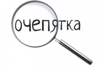 Редактирование текстов преподавателем русского языка