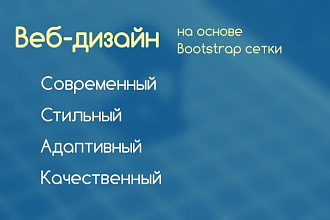 Сделаю дизайн для сайта