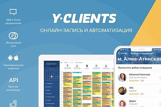 Настройка Yclients под ключ