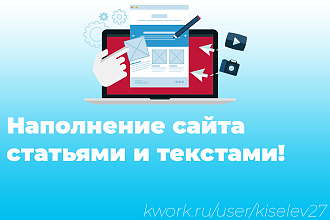 Наполнение сайта статьями и текстами