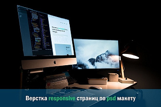 Верстка и адаптация страниц под все разрешения