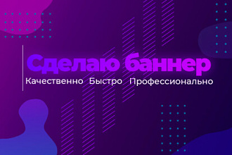 Сделаю шапку или баннер канала для ютуб