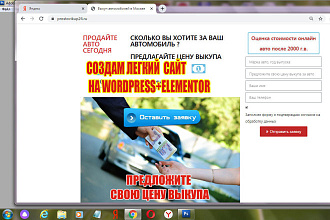 Сайт лендинг на WordPress+элементор