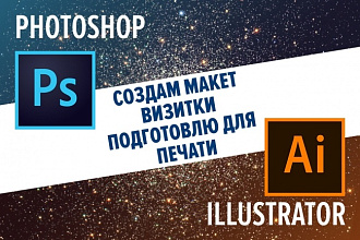 Сделаю Визитку
