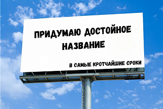 Нейминг и слоган