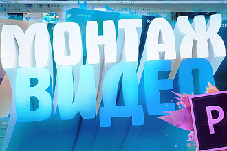 Качественный монтаж видео