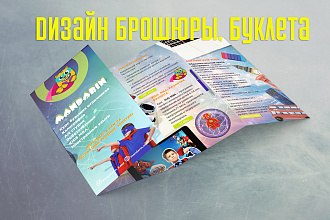 Создам дизайн брошюры, буклета