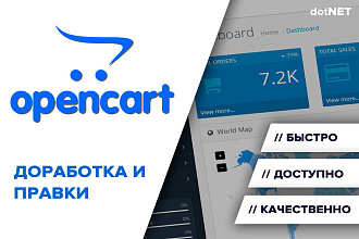 Доработка и правки OpenCart, OcStore