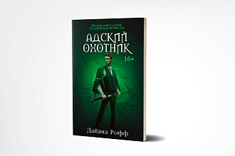 Обложка для книги