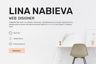 Разработка сайта или Landing page