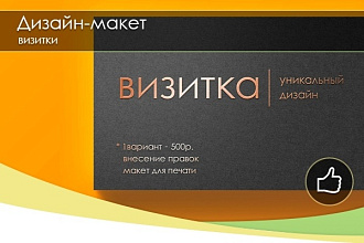 Создание визитки
