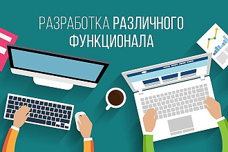 Разработаю ПО