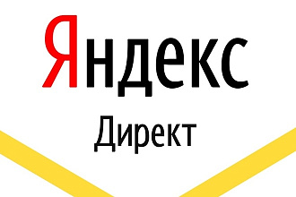 Контекстная реклама в Яндекс и Гугл