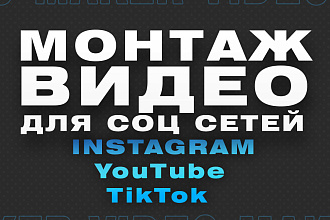 Монтаж Виде