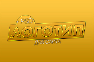 Логотип для сайта