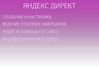 Реклама яндекс директ