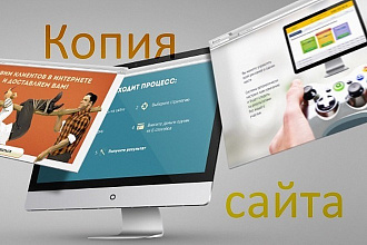Создам копию сайта