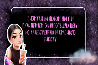 Визитка на любую тему