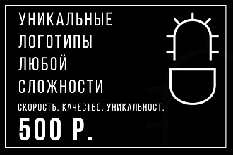 Дизайн завлекающего логотипа