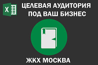Соберу Email базу ЖКХ Москвы