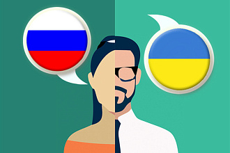 Перевод с украинского на русский и наоборот