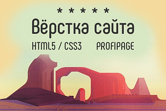 Вёрстка сайта