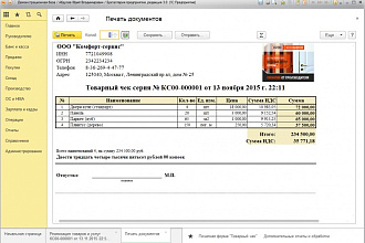 Разработка печатной формы 1С