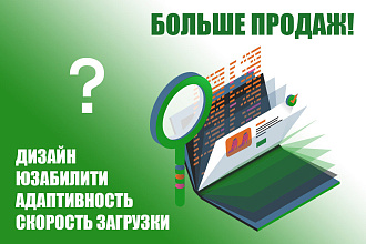Проведу аудит сайта