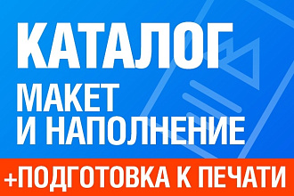 Дизайн многостраничного каталога