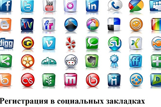 Регистрация в социальных закладках