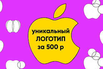 Создам запоминающийся логотип для вашей организации