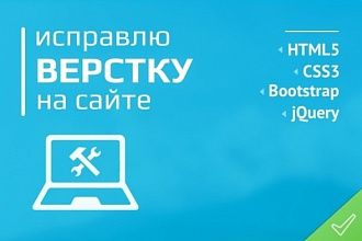 Исправление ошибок верстки