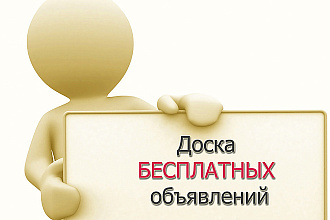 Сделаю доску Объявлении на CMS движке