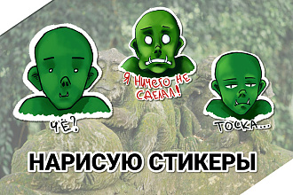 Нарисую стикеры