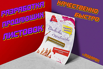 Разработаю листовки