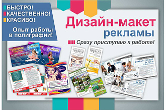Создание дизайн - макета
