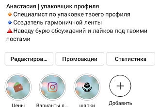 Создам оригинальную шапку профиля в Instagram и лаконичную ленту