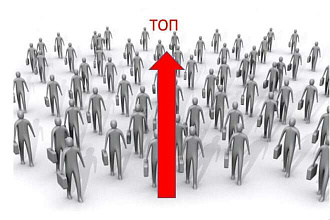 Привлечение 20000 посетителей на Ваш сайт