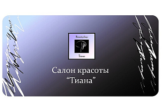 Создам интересные уникальные визитки