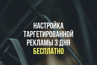 Настройка таргетированной рекламы в Instagram