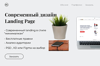 Web-дизайн Вашего лендинга