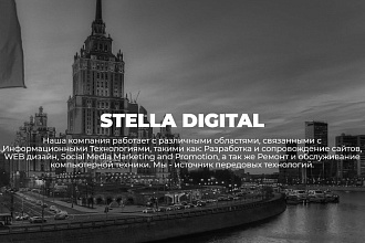 Разработка и продвижение сайтов
