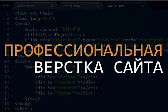 Верстка сайтов, лендинг