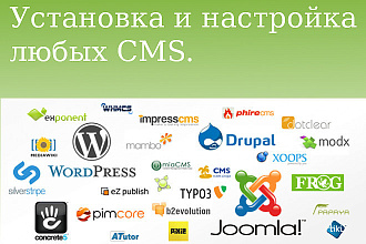 Установка и настройка CMS